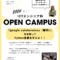 6月22日(土)ICTエンジニア科オープンキャンパスのお知らせ