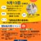 9月 認知症に関するイベントのお知らせ