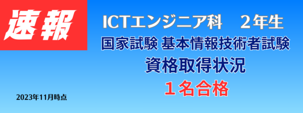sikaku_ICT_FE202311