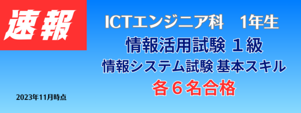 sikaku_ICT_jken202311